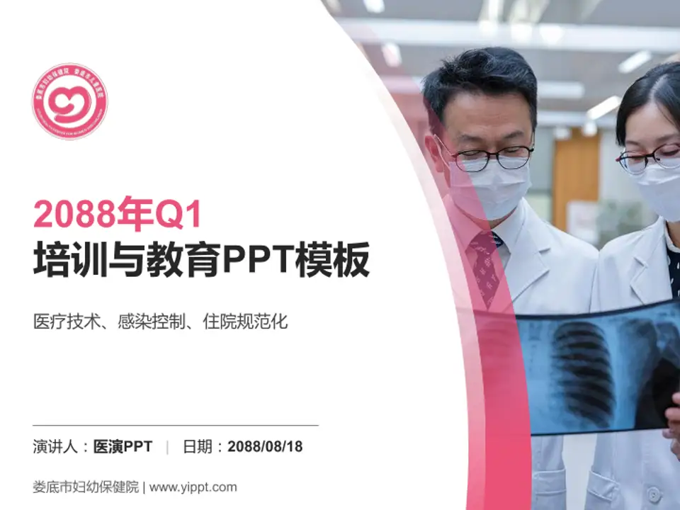 娄底市妇幼保健院培训与教育PPT模板4:3格式PPT封面效果预览图