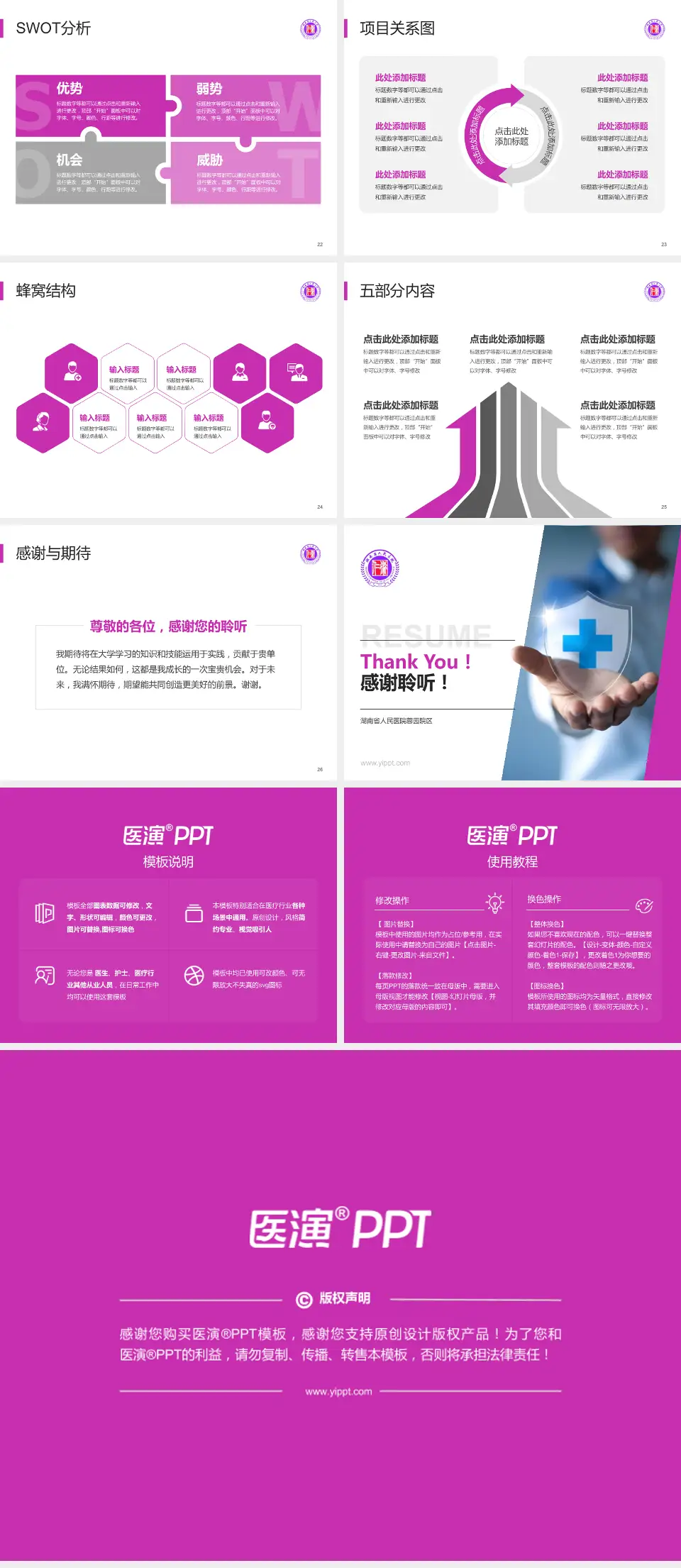 湖南省人民医院蓉园院区个人求职应聘简历PPT模板4:3格式幻灯片预览图4