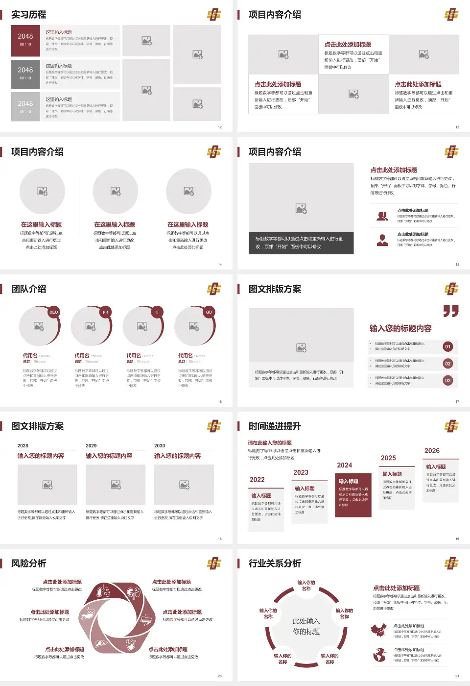 株洲市中医伤科医院个人求职应聘简历PPT模板16:9格式幻灯片预览图3