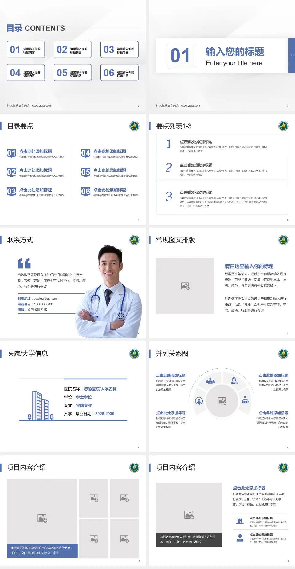 南华大学附属第三医院培训与教育PPT模板4:3格式幻灯片预览图2