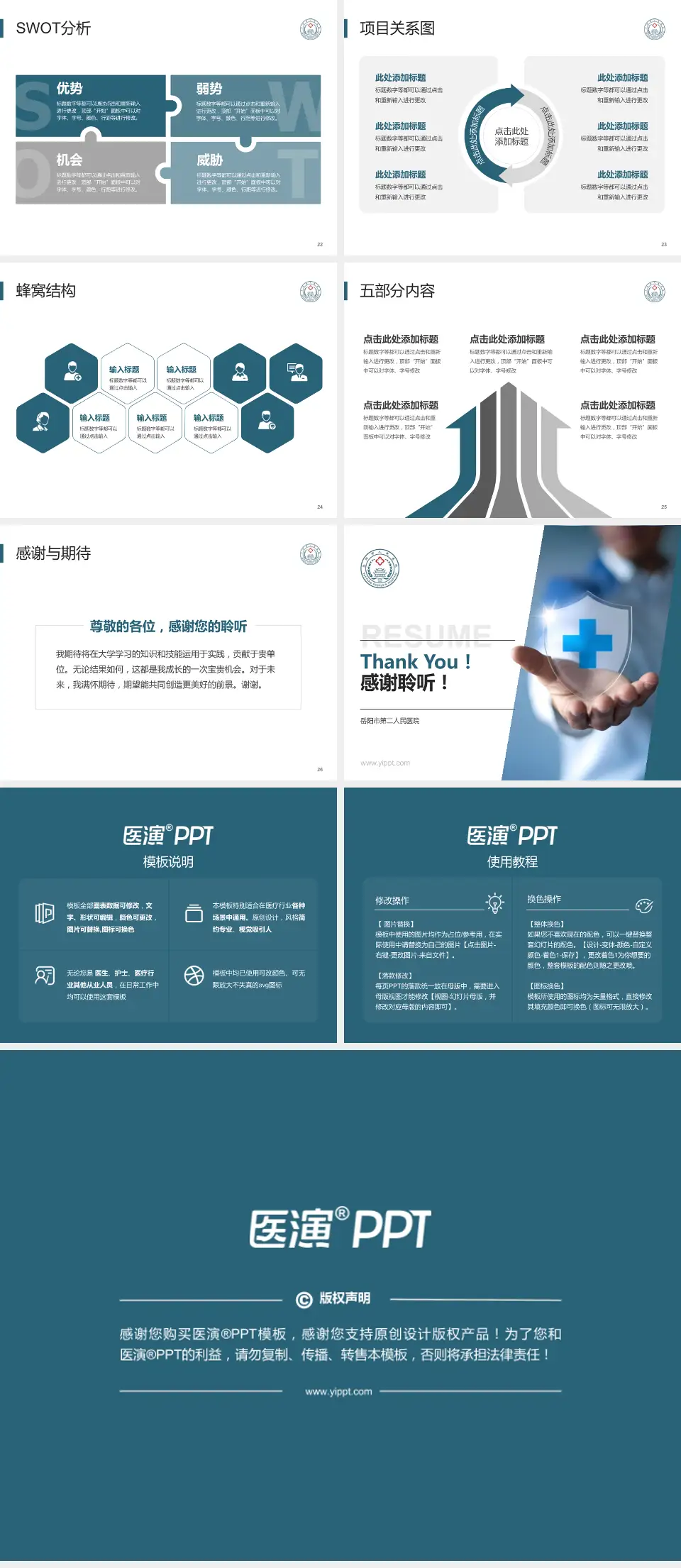 岳阳市第二人民医院个人求职应聘简历PPT模板4:3格式幻灯片预览图4