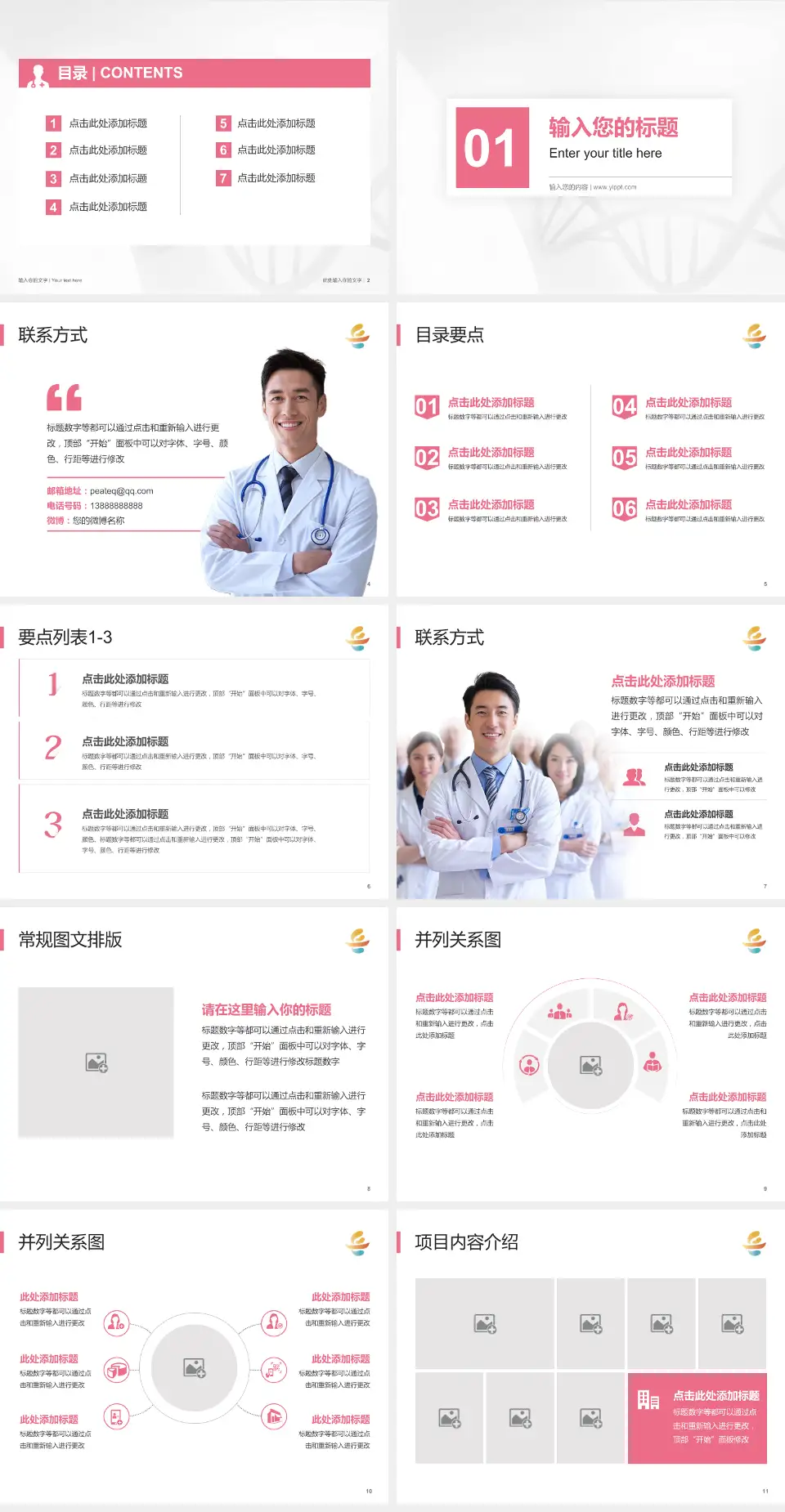 岳阳市妇幼保健院科室介绍与推广PPT模板4:3格式幻灯片预览图2