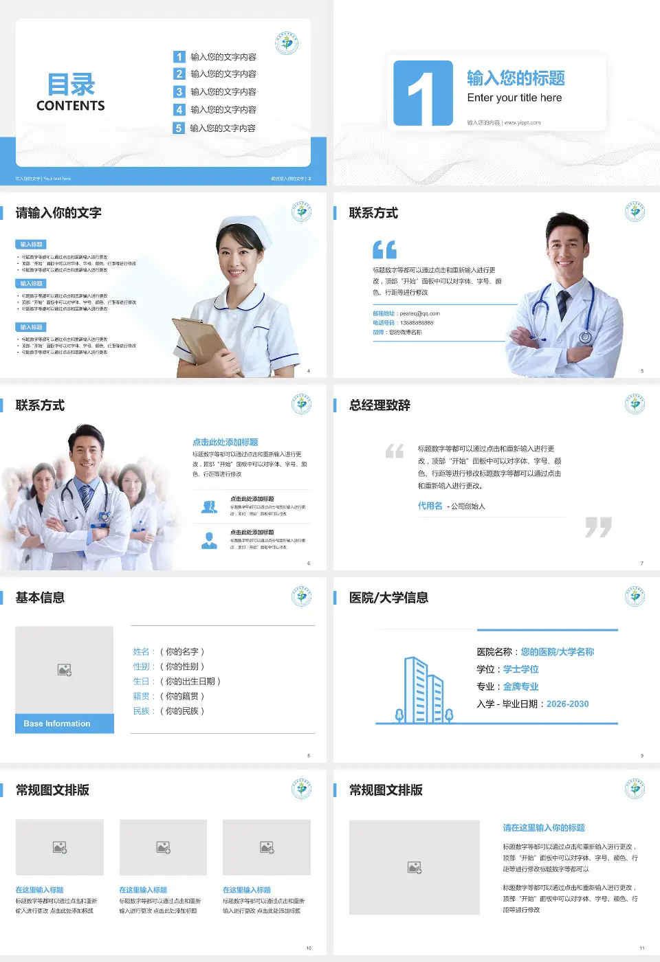 湖南省直中医医院（云龙院区）护理专业职业生涯规划PPT模板16:9格式幻灯片预览图2