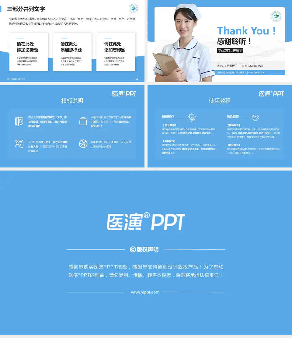 湖南省直中医医院（云龙院区）护理专业职业生涯规划PPT模板16:9格式幻灯片预览图6