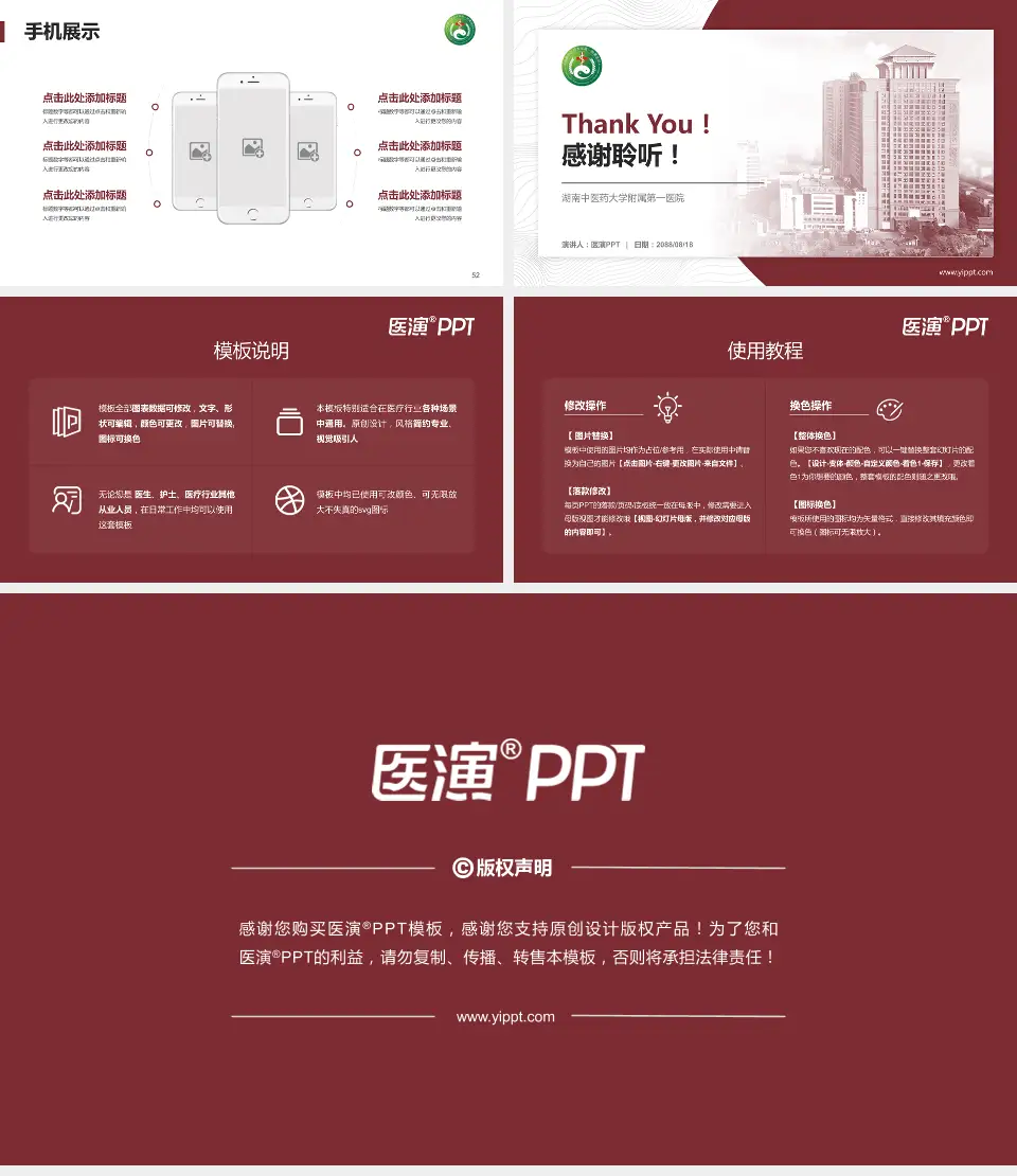 湖南中医药大学附属第一医院医院管理报告PPT模板16:9格式幻灯片预览图7