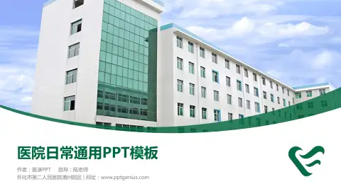 怀化市第二人民医院靖州院区医院简介/日常通用PPT模板