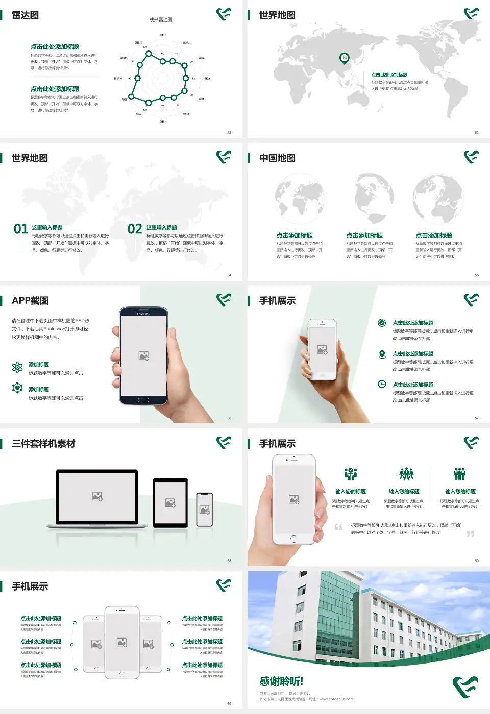 怀化市第二人民医院靖州院区医院简介/日常通用PPT模板16:9格式幻灯片预览图7