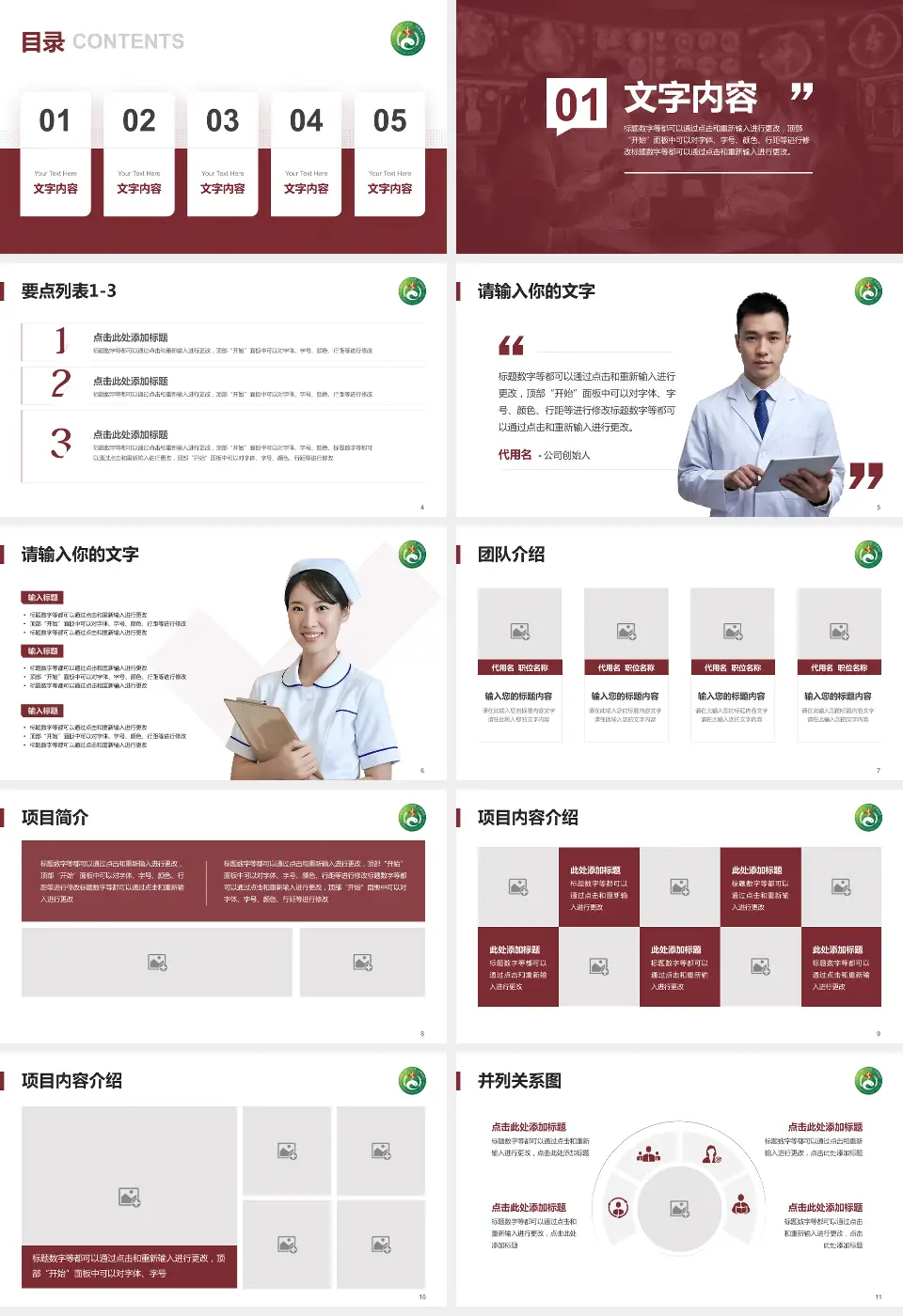 湖南中医药大学附属第一医院病例分享与讨论PPT模板16:9格式幻灯片预览图2