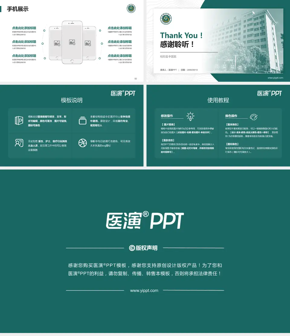 桂阳县中医院医院管理报告PPT模板16:9格式幻灯片预览图7