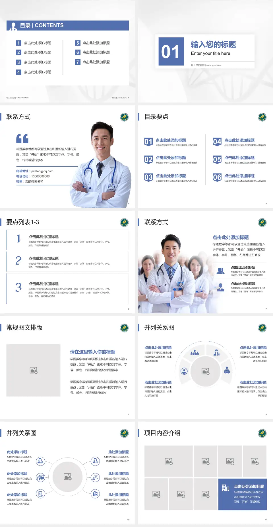 南华大学附属第三医院科室介绍与推广PPT模板4:3格式幻灯片预览图2