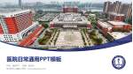 株洲市中心医院医院简介/日常通用PPT模板_幻灯片封面预览图