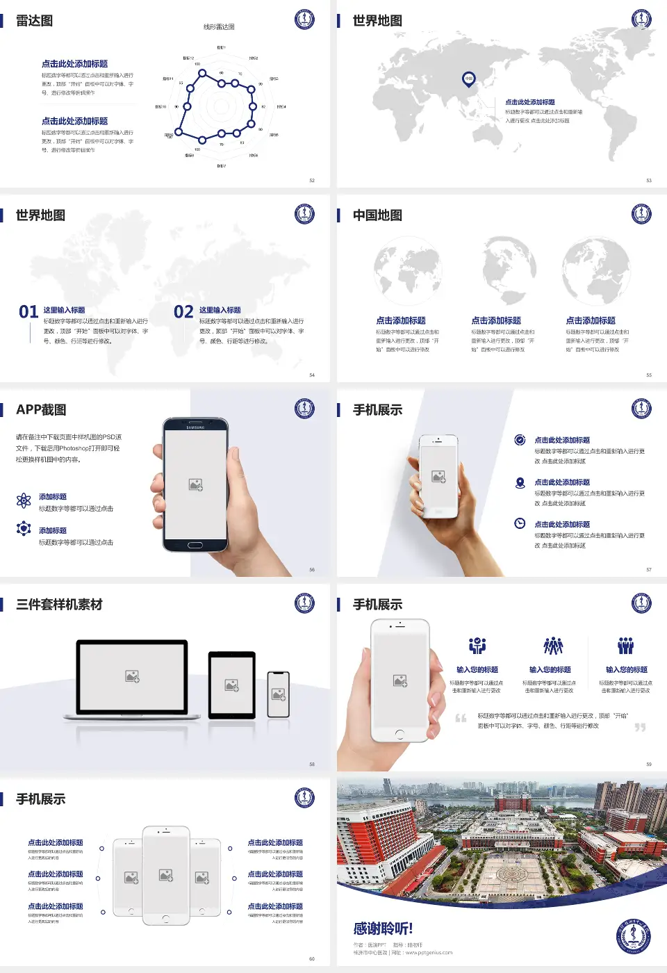 株洲市中心医院医院简介/日常通用PPT模板16:9格式幻灯片预览图7