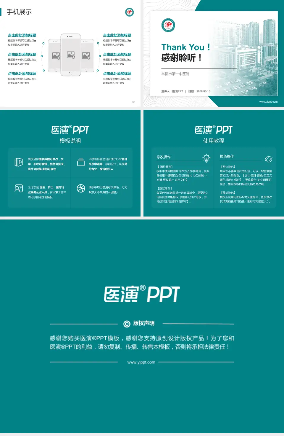 常德市第一中医院医院管理报告PPT模板4:3格式幻灯片预览图7