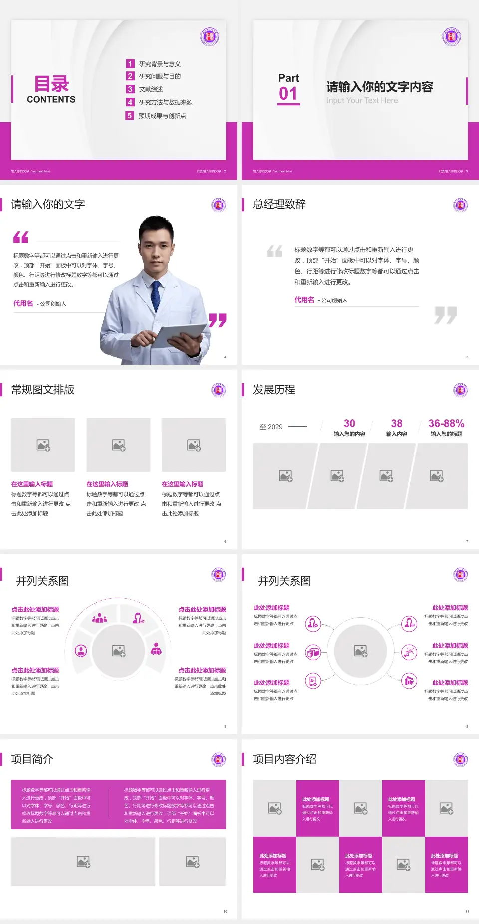 湖南省人民医院岳麓山院区医院管理报告PPT模板4:3格式幻灯片预览图2