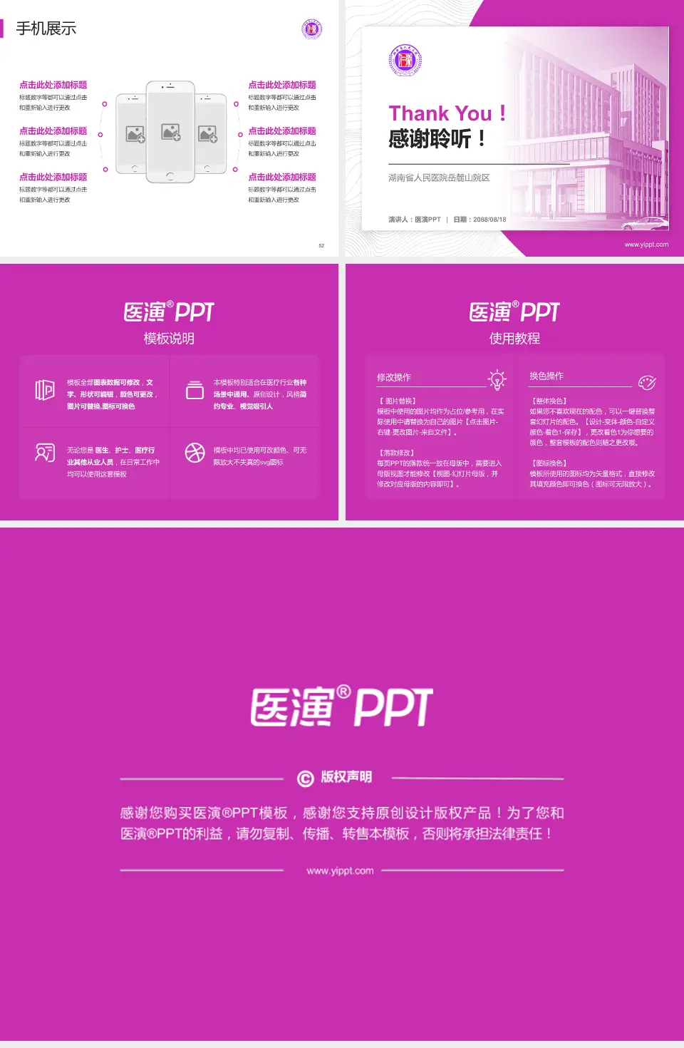 湖南省人民医院岳麓山院区医院管理报告PPT模板4:3格式幻灯片预览图7