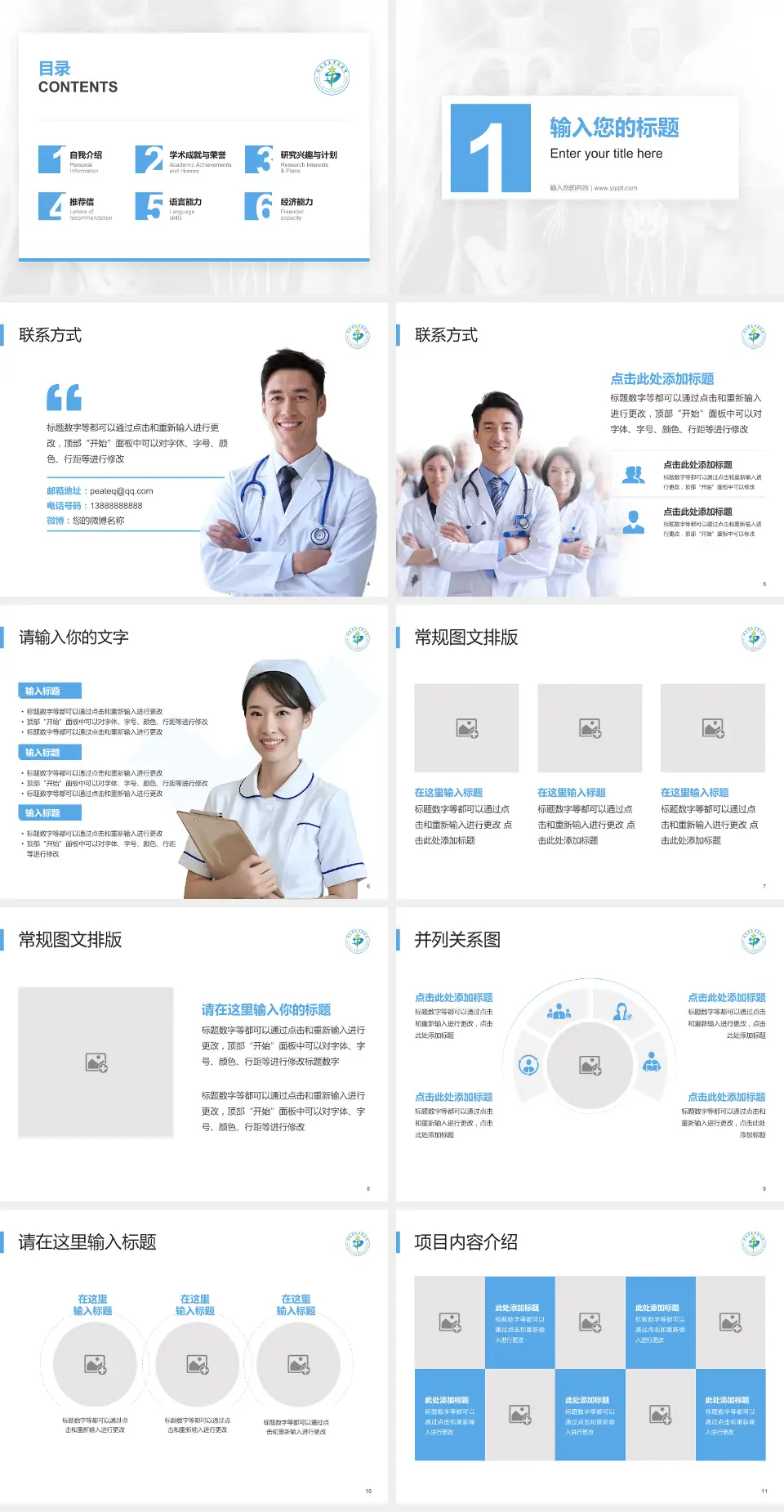 湖南省直中医医院患者教育与指导PPT模板4:3格式幻灯片预览图2