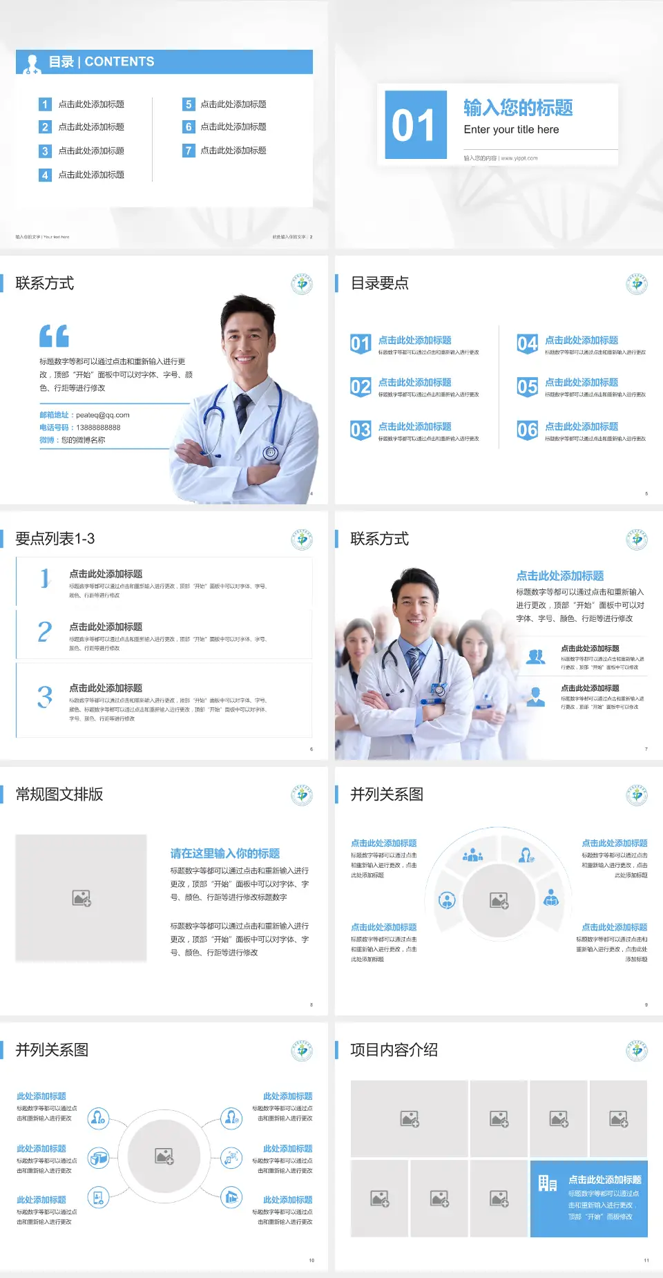 湖南省直中医医院科室介绍与推广PPT模板4:3格式幻灯片预览图2