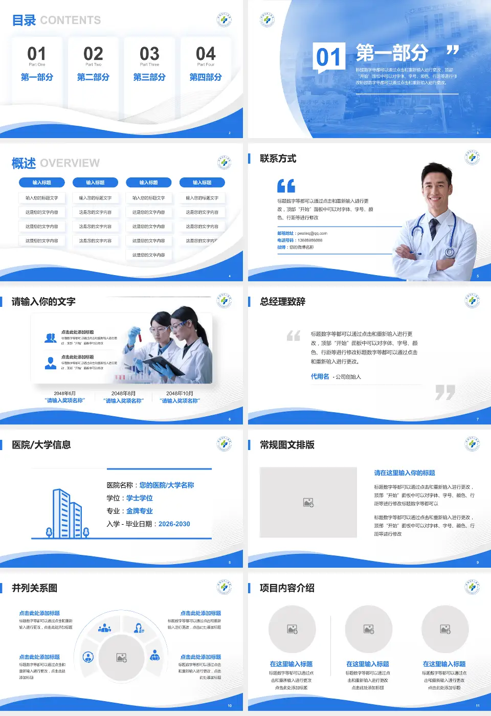 岳阳市第一人民医院珍珠山院区会议与研讨会PPT模板16:9格式幻灯片预览图2