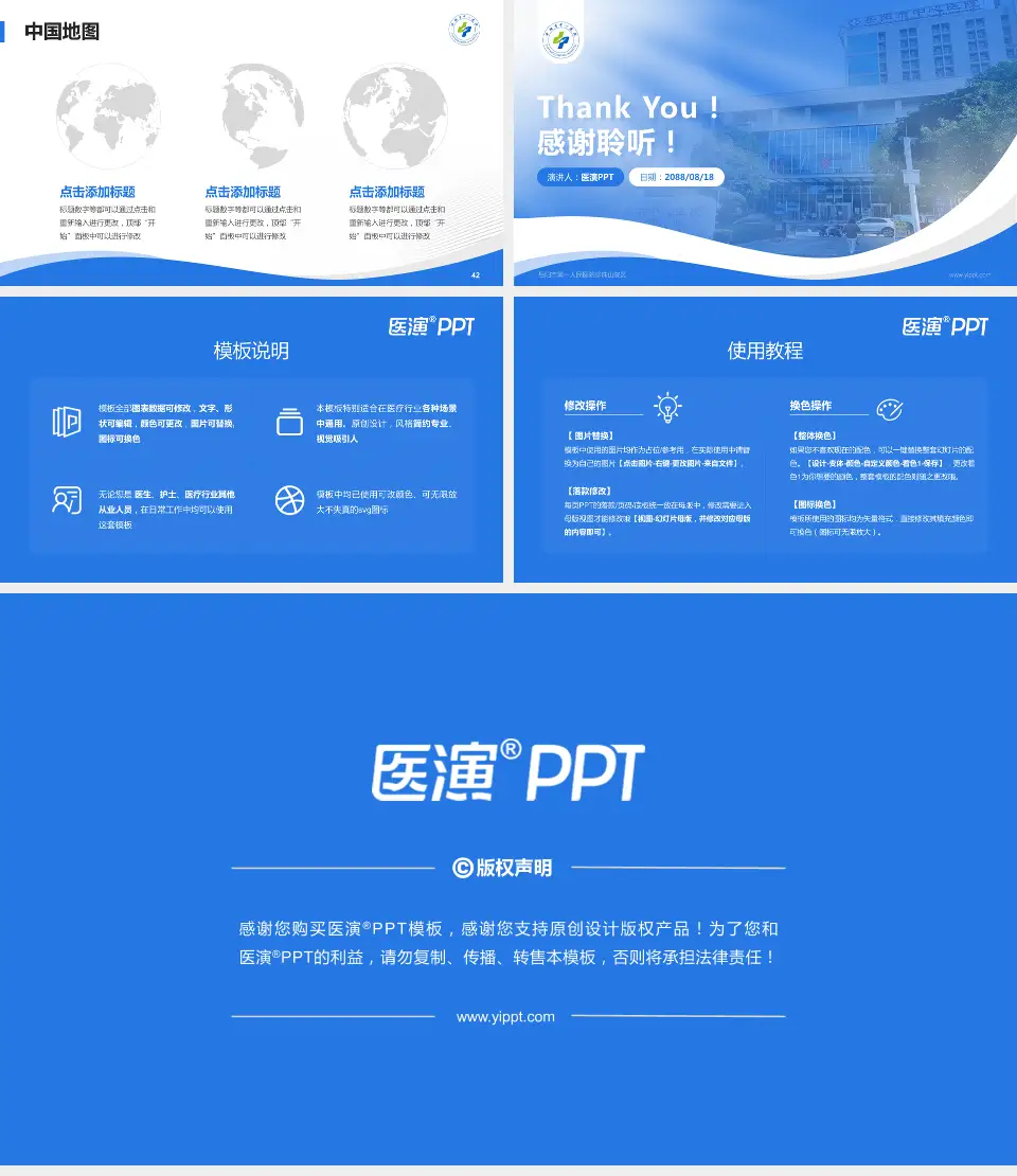 岳阳市第一人民医院珍珠山院区会议与研讨会PPT模板16:9格式幻灯片预览图6