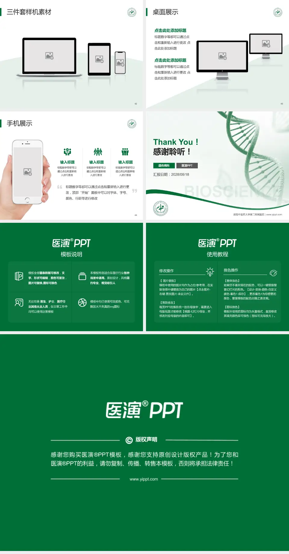 湖南中医药大学第二附属医院项目申请与汇报PPT模板4:3格式幻灯片预览图6