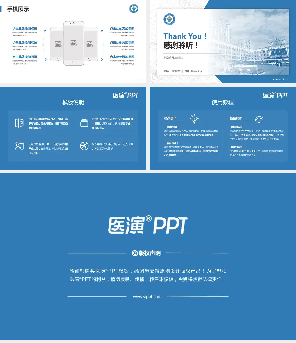 湖南省儿童医院医院管理报告PPT模板16:9格式幻灯片预览图7