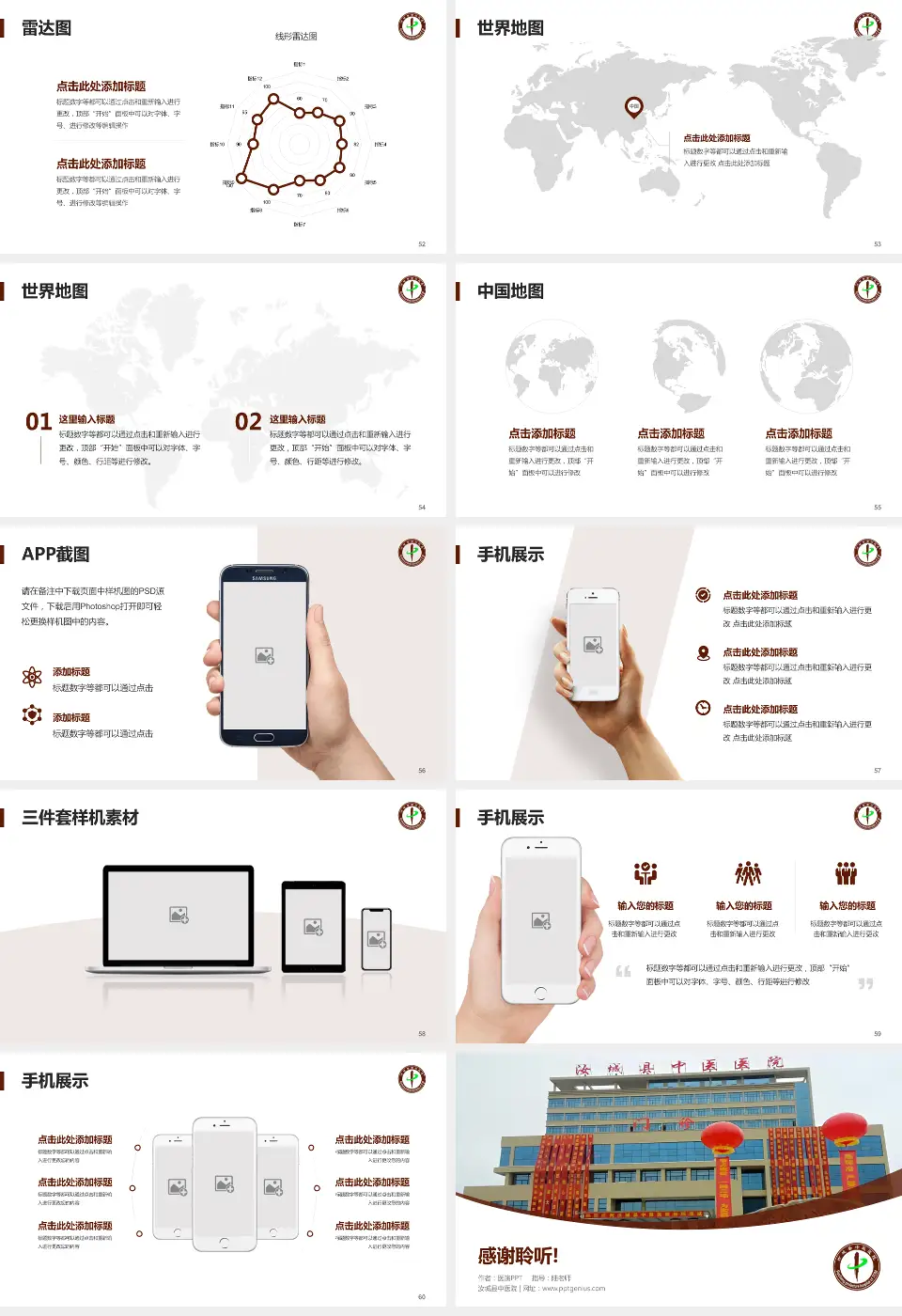 汝城县中医院医院简介/日常通用PPT模板16:9格式幻灯片预览图7