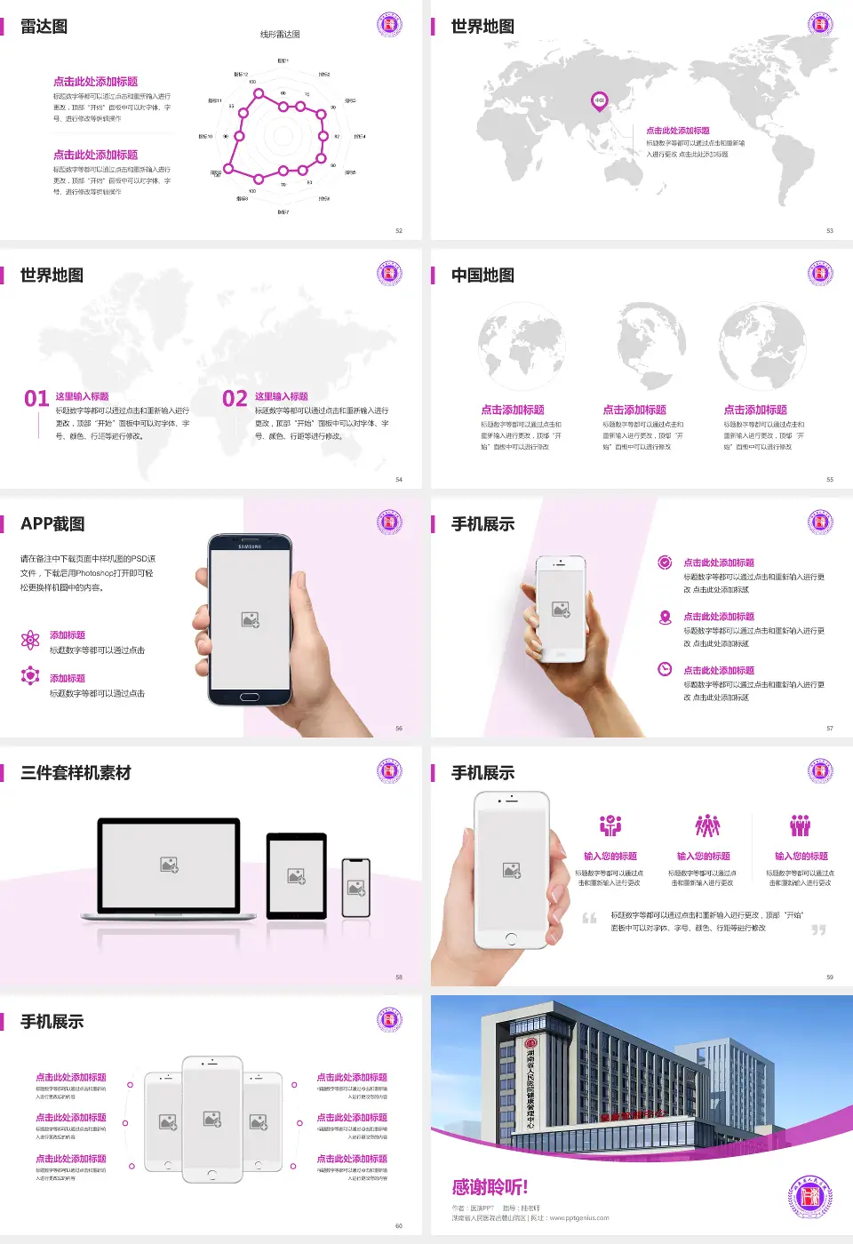 湖南省人民医院岳麓山院区医院简介/日常通用PPT模板16:9格式幻灯片预览图7