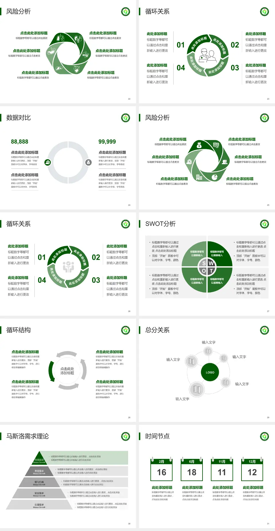 华容县人民医院科研成果展示PPT模板4:3格式幻灯片预览图4