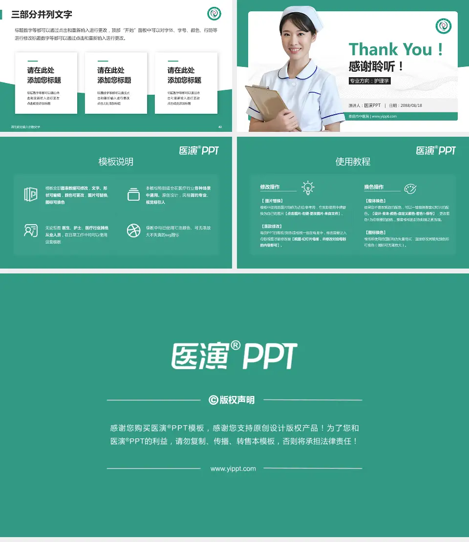 娄底市中医院护理专业职业生涯规划PPT模板16:9格式幻灯片预览图6