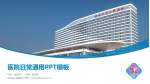 桃江县人民医院医院简介/日常通用PPT模板_幻灯片封面预览图