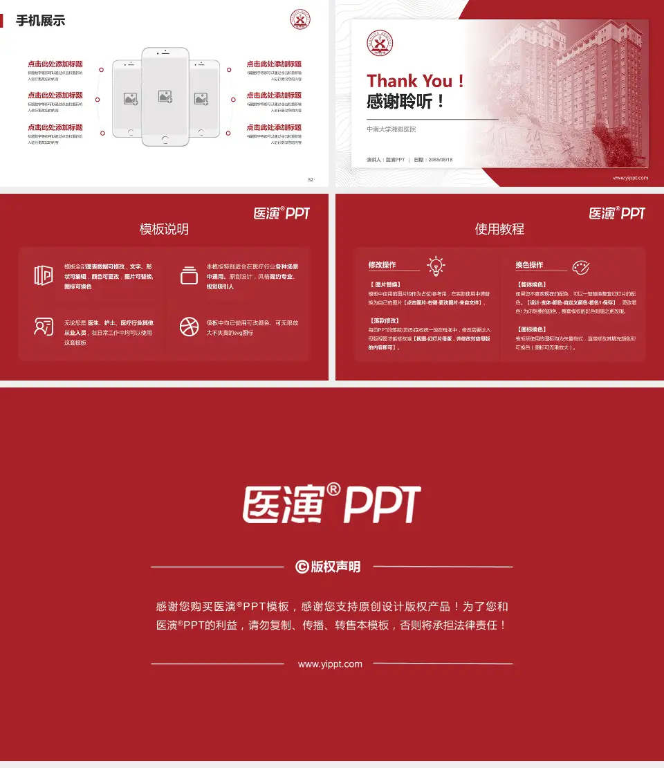 中南大学湘雅医院医院管理报告PPT模板16:9格式幻灯片预览图7