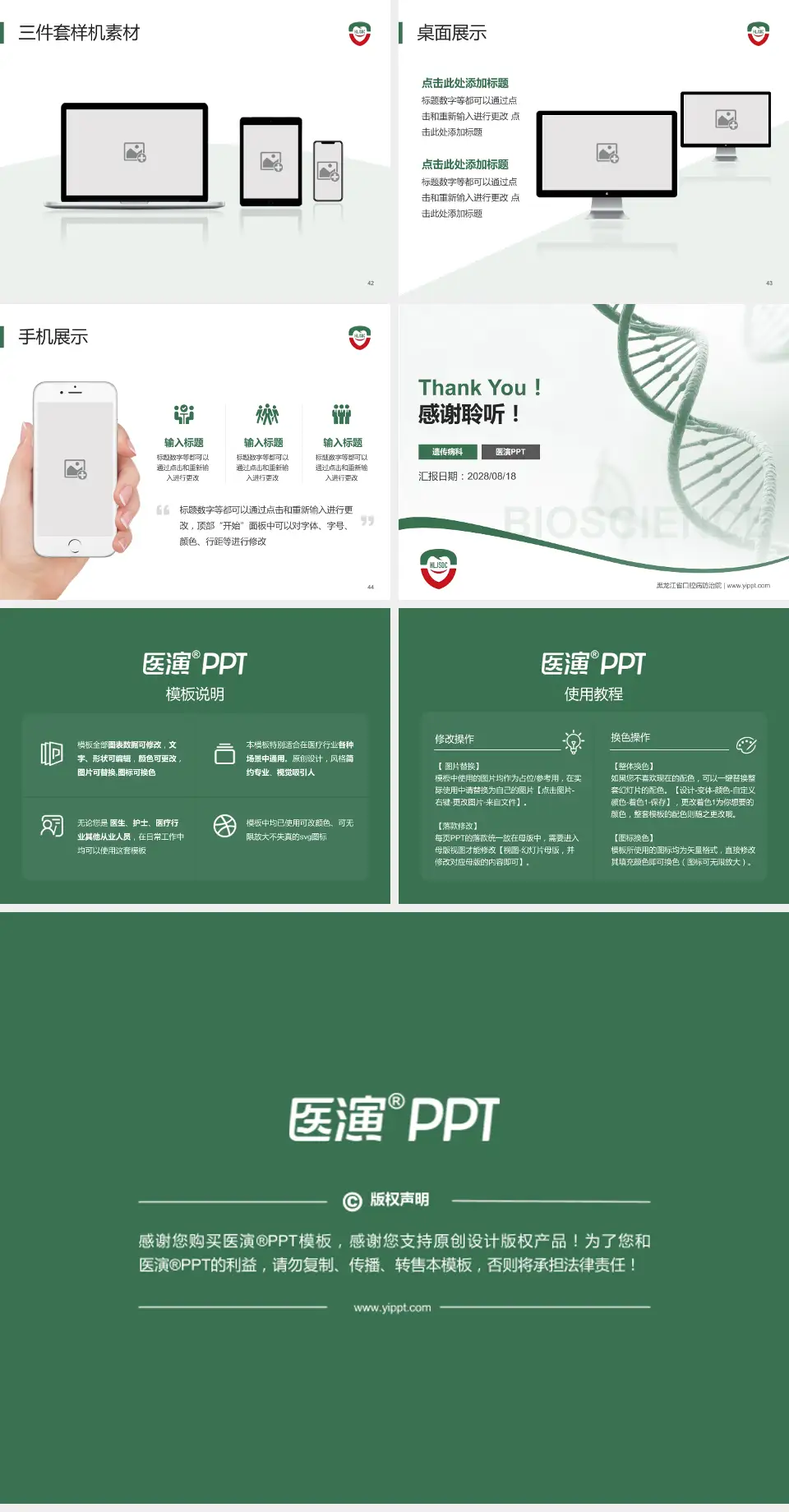 黑龙江省口腔病防治院项目申请与汇报PPT模板4:3格式幻灯片预览图6