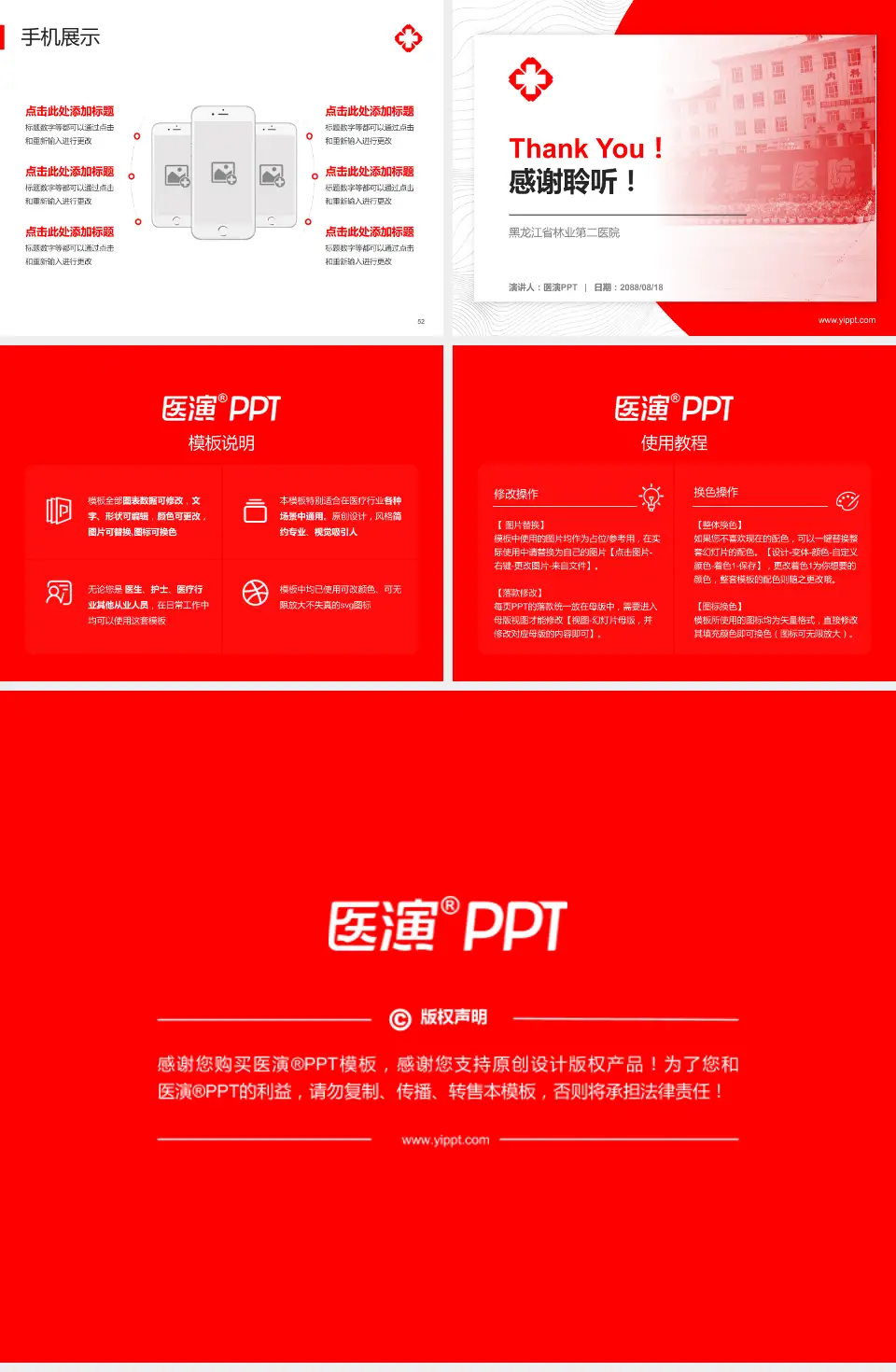 黑龙江省林业第二医院医院管理报告PPT模板4:3格式幻灯片预览图7