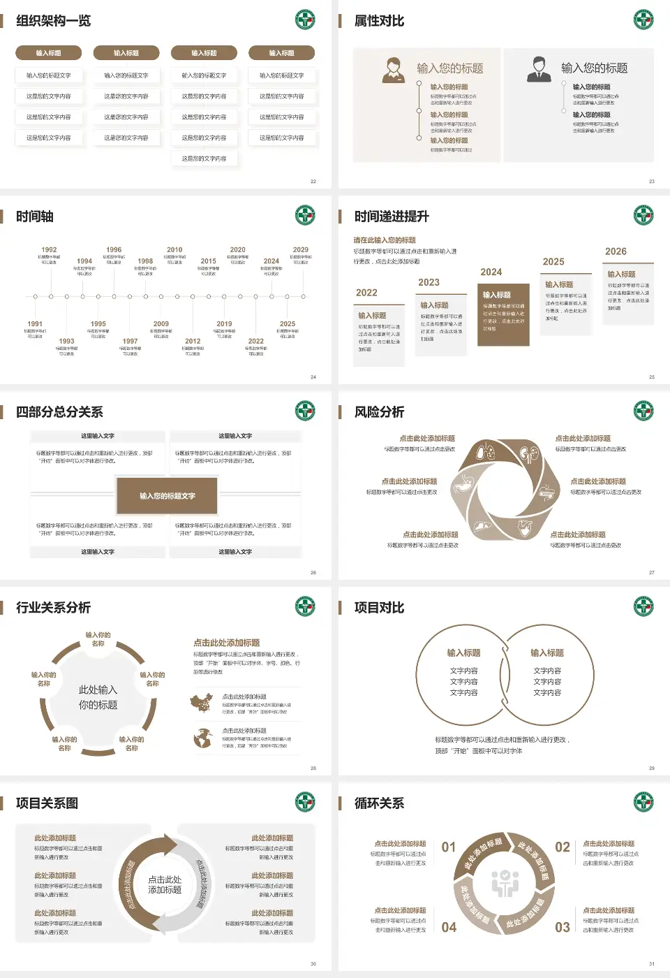 黑龙江省康复医院医疗行业比赛专用PPT模板16:9格式幻灯片预览图4