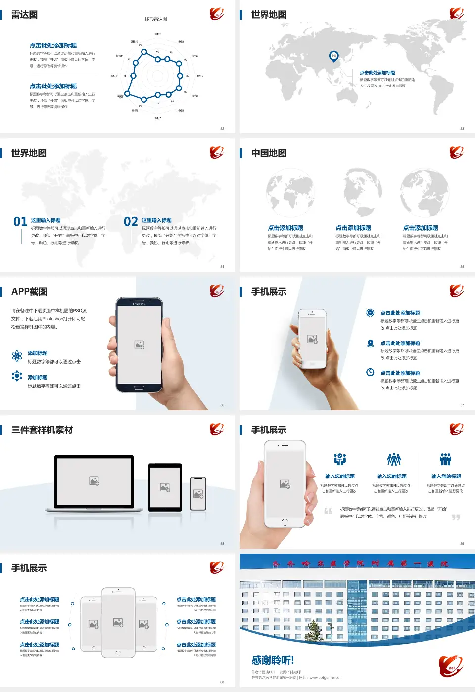 齐齐哈尔医学院附属第一医院医院简介/日常通用PPT模板16:9格式幻灯片预览图7