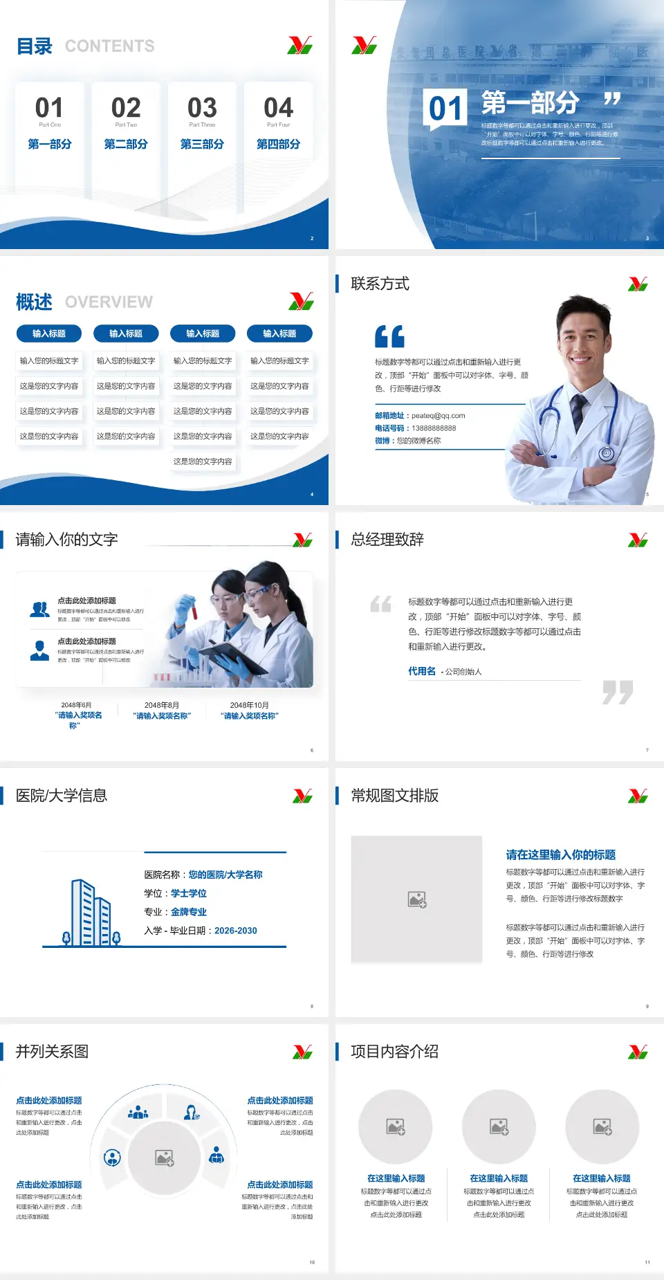 黑龙江省农垦总局总医院会议与研讨会PPT模板4:3格式幻灯片预览图2