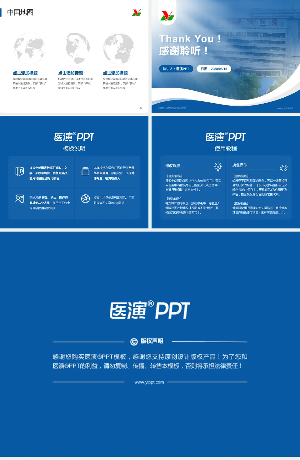 黑龙江省农垦总局总医院会议与研讨会PPT模板4:3格式幻灯片预览图6
