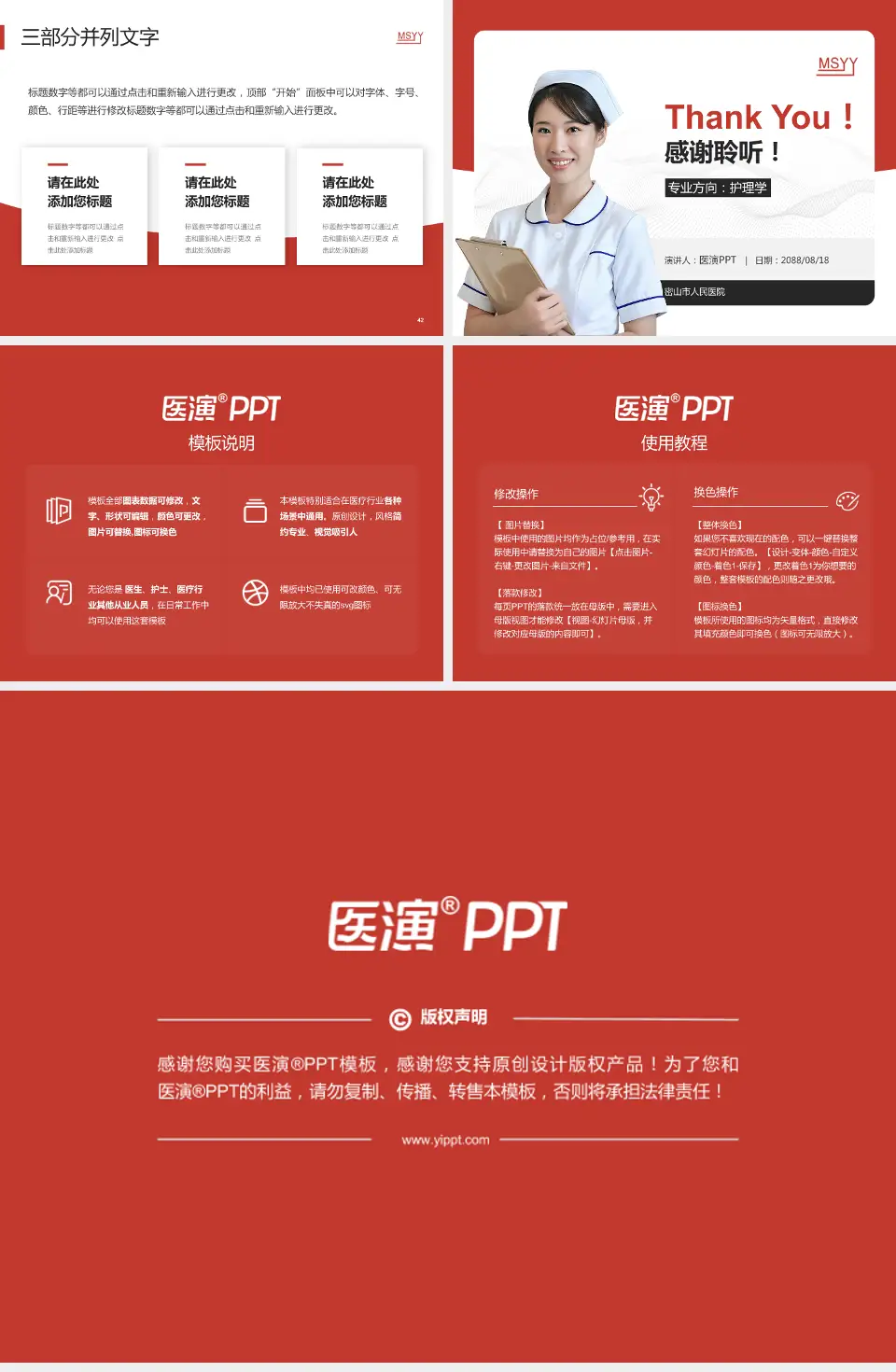 密山市人民医院护理专业职业生涯规划PPT模板4:3格式幻灯片预览图6