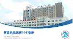 齐齐哈尔医学院第二附属医院医院简介/日常通用PPT模板_幻灯片封面预览图