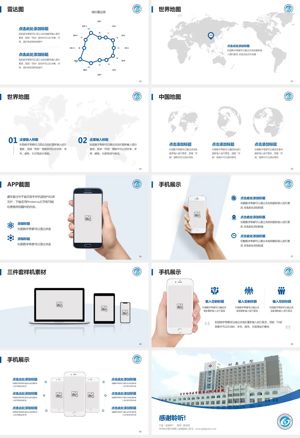 齐齐哈尔医学院第二附属医院医院简介/日常通用PPT模板16:9格式幻灯片预览图7