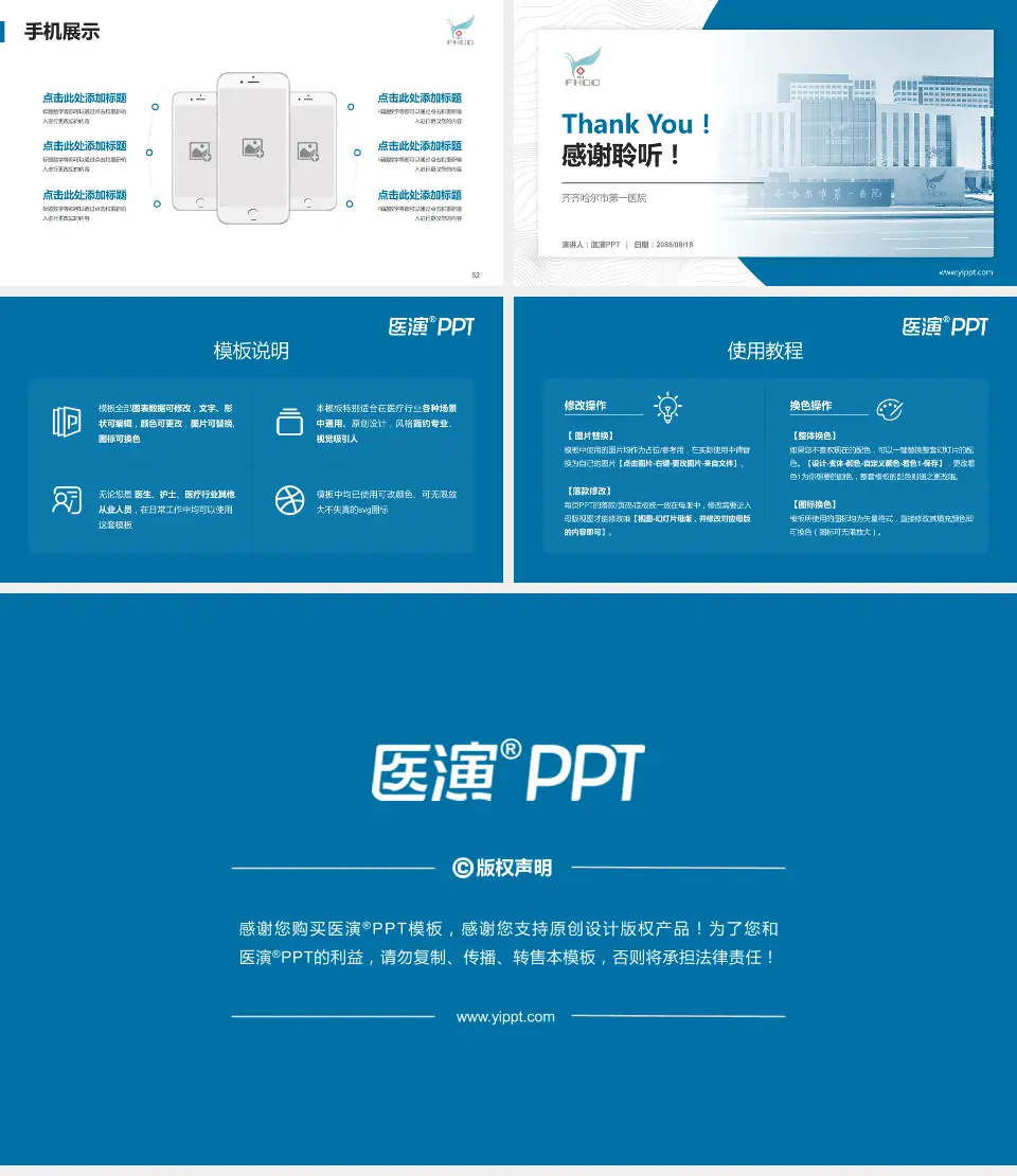 齐齐哈尔市第一医院医院管理报告PPT模板16:9格式幻灯片预览图7