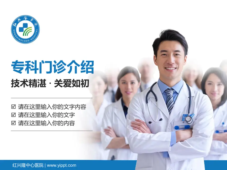 红兴隆中心医院科室介绍与推广PPT模板4:3格式PPT封面效果预览图