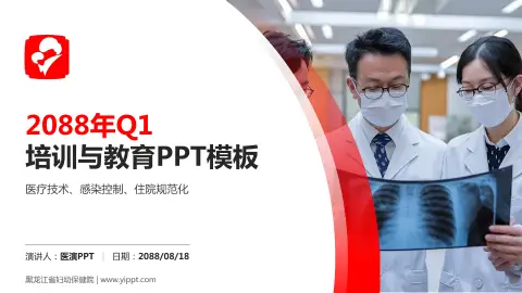 黑龙江省妇幼保健院培训与教育PPT模板