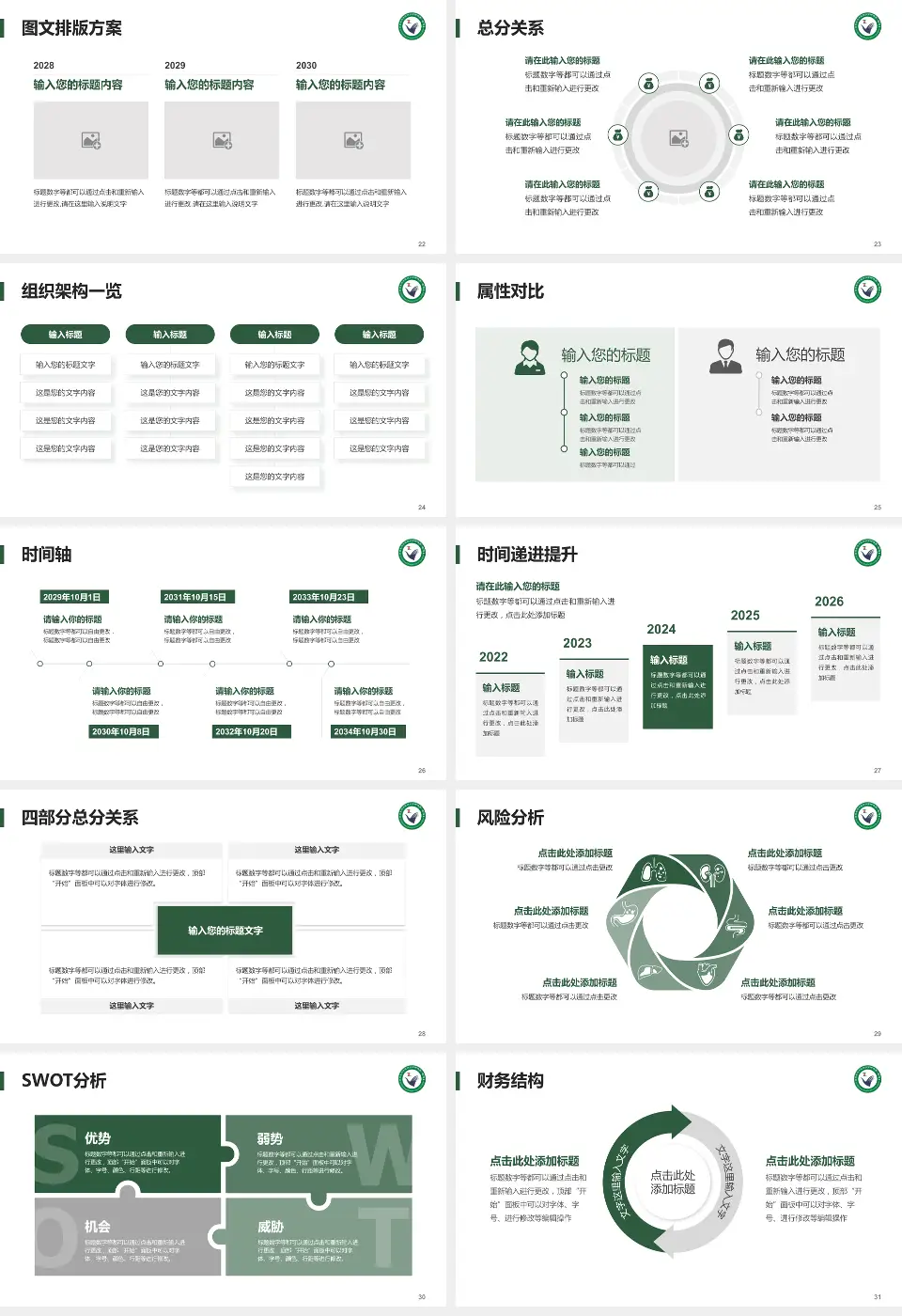 黑龙江中医药大学附属第一医院护理专业职业生涯规划PPT模板16:9格式幻灯片预览图4