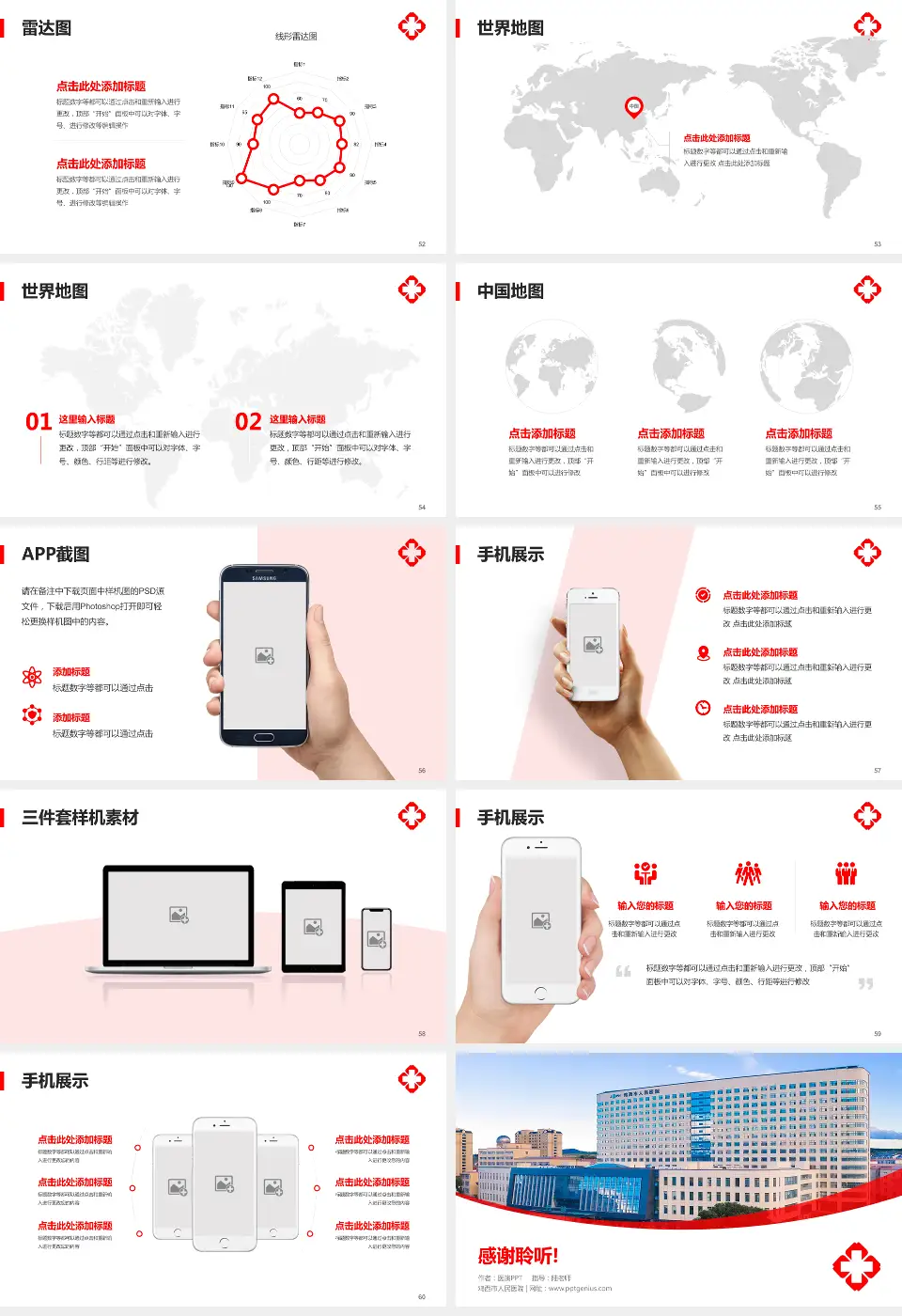 鸡西市人民医院医院简介/日常通用PPT模板16:9格式幻灯片预览图7