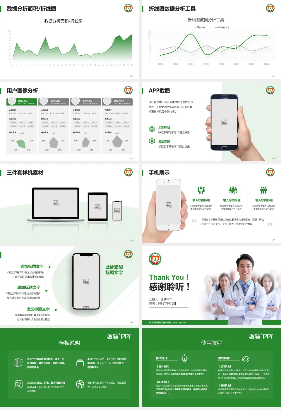 黑龙江省牡丹江南山医院科室介绍与推广PPT模板16:9格式幻灯片预览图6