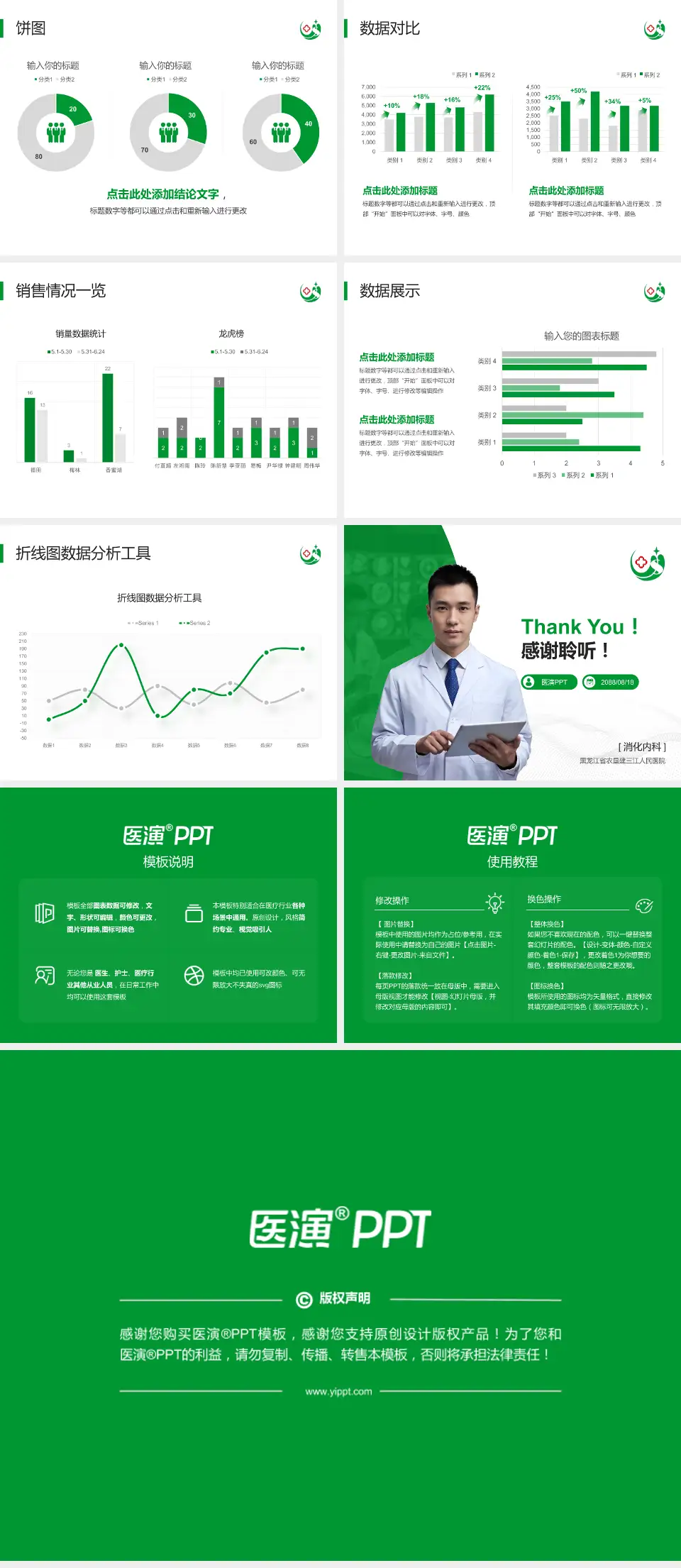 黑龙江省农垦建三江人民医院病例分享与讨论PPT模板4:3格式幻灯片预览图4