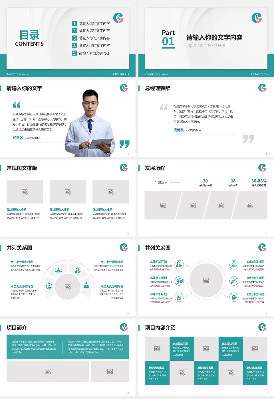 黑龙江省森工总医院医院管理报告PPT模板16:9格式幻灯片预览图2