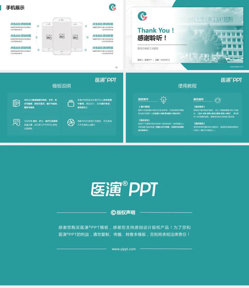 黑龙江省森工总医院医院管理报告PPT模板16:9格式幻灯片预览图7