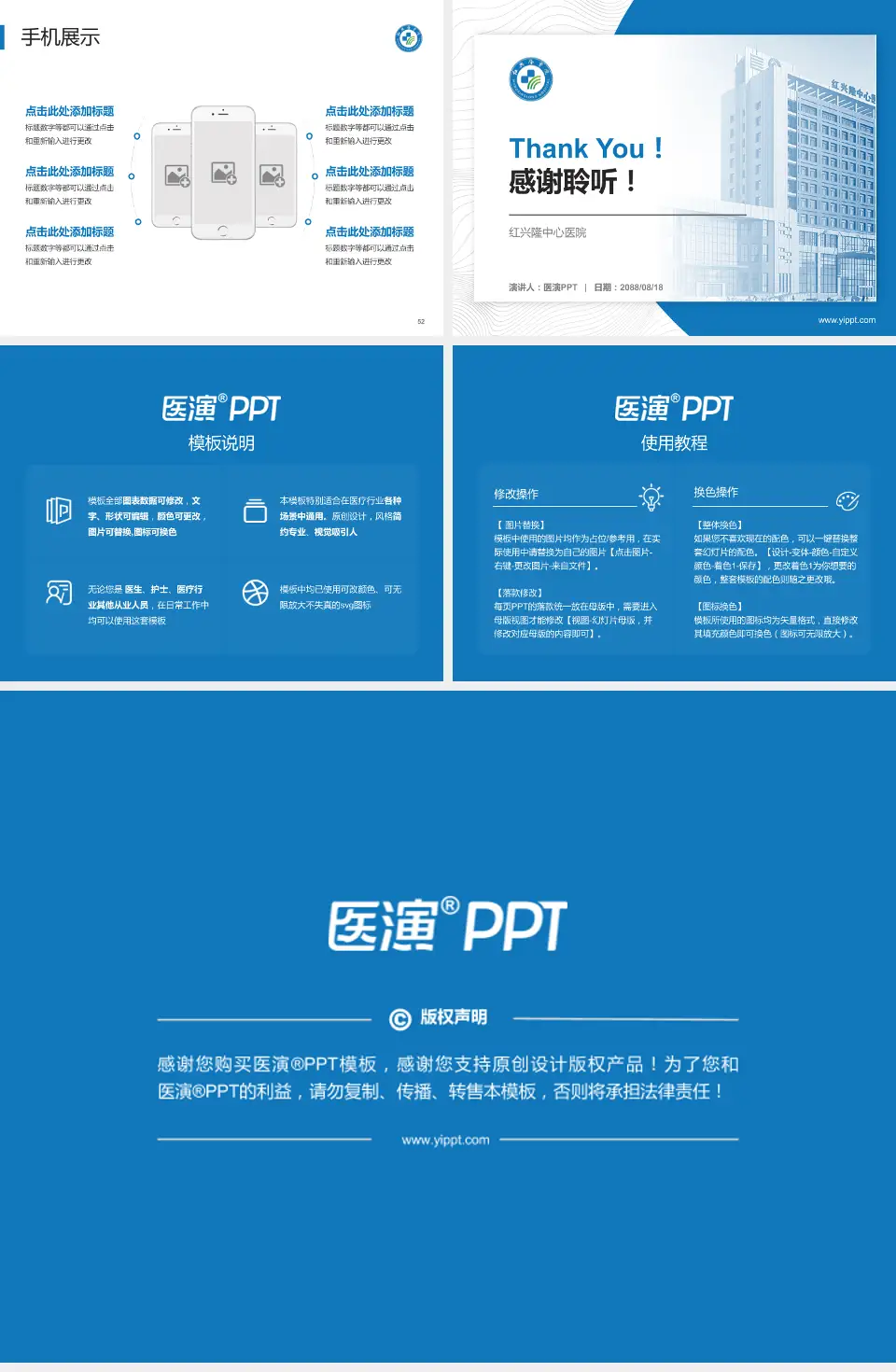 红兴隆中心医院医院管理报告PPT模板4:3格式幻灯片预览图7
